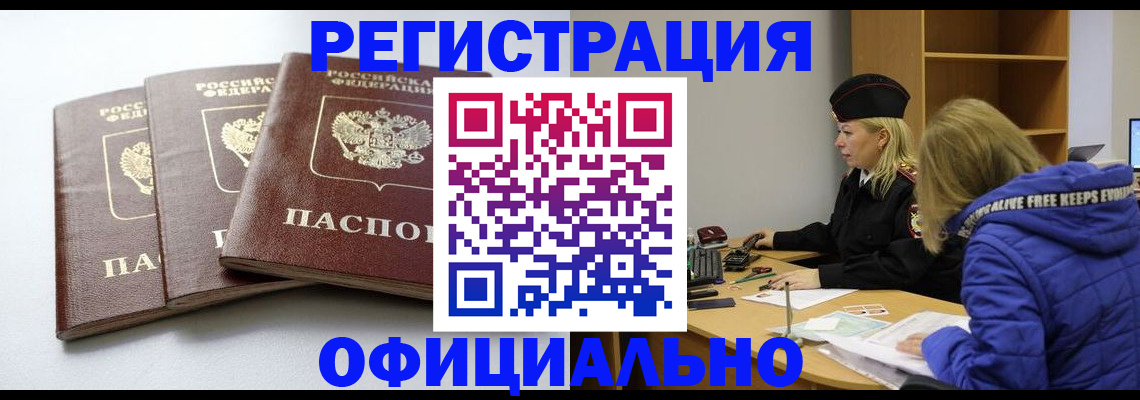 прописка для военкомата в Николаевске