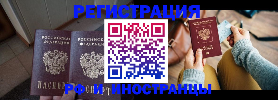 временная регистрация купить в Николаевске