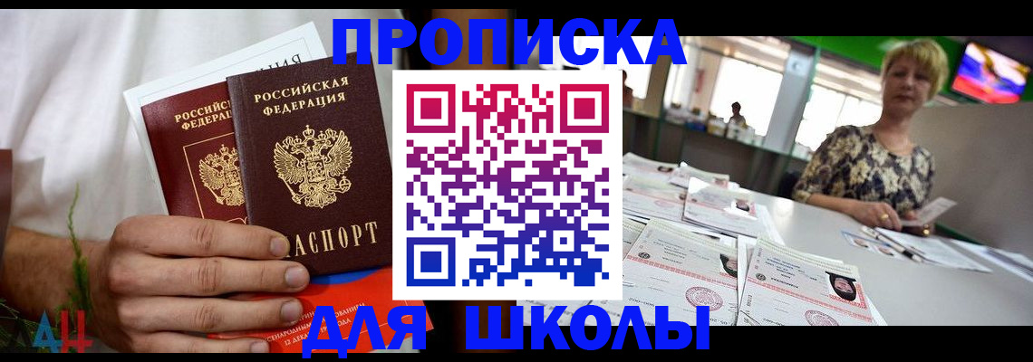 временная прописка в Николаевске
