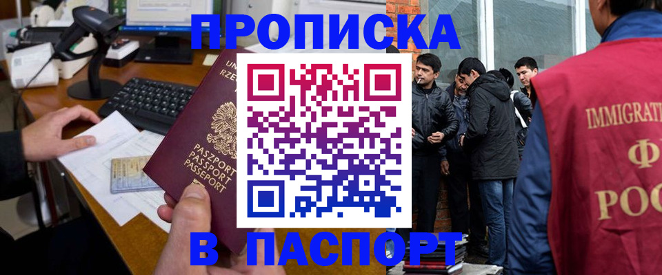прописка иностранных граждан в Николаевске